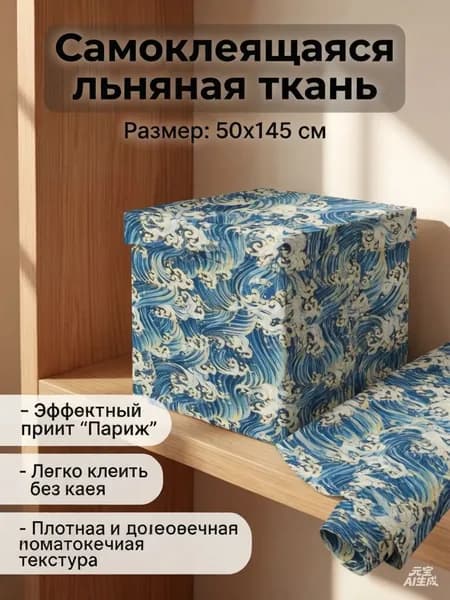 Обои Текстильные 1.45 м, 0.5 м