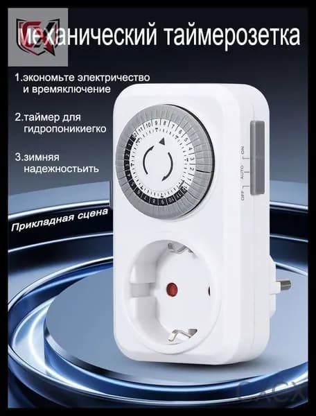 Механический таймер-розетка 3500вт Для фитоламп и теплиц зимняя надежность Гидрометцентр Ценовой драйвер
