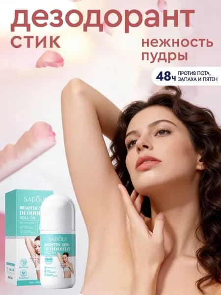 Дезодорант 50 мл