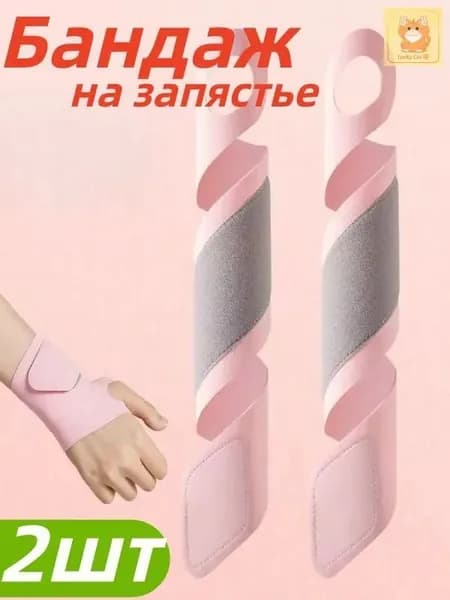 Защита запястья, размер: 34-40
