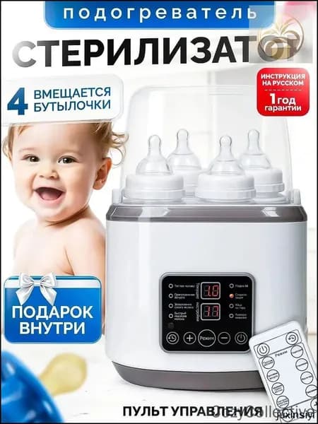 Качественный стерилизатор S5 для бутылок, подогревом оснащен