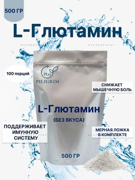 L- Глютамин в порошке 500 грамм Моно аминокислота 100 порций L-Glutamine Глутамин