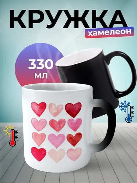 Кружка хамелеон Сердечки