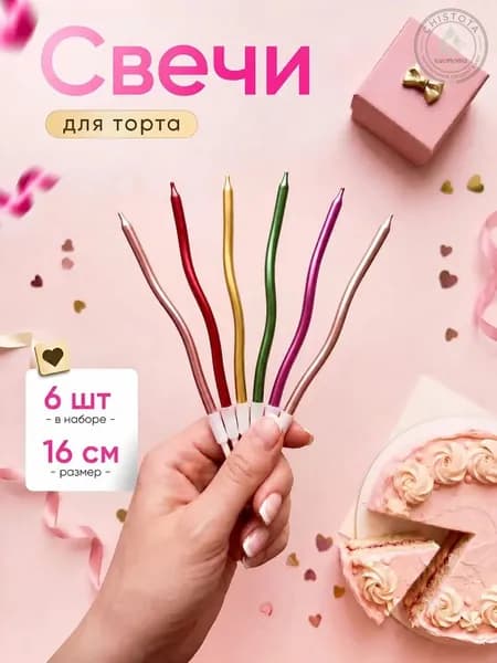 Свечи для торта цифра 0 "Без аромата", 16 см х 0.4 см, 6 шт