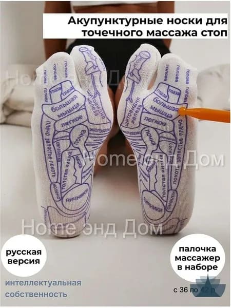 Акупунктурные носки для точечного массажа стоп