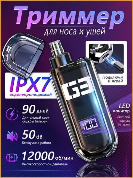 Триммер для носа и ушей VTYHFE_4939077_1784873274833, кол-во насадок 1