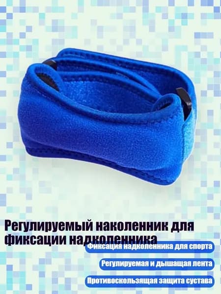 Защита колена