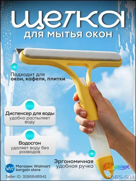 Щетка-скребок Для Мытья Окон, Щетка Для Мытья Распылением Воды
