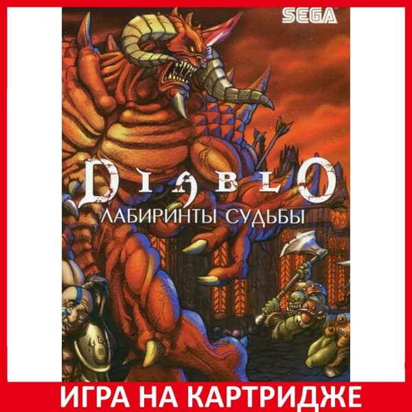 Игра Диабло: Лабиринты судьбы (Diablo: Fatal Labyrinth) Русская Версия 16 bit Картридж для Sega