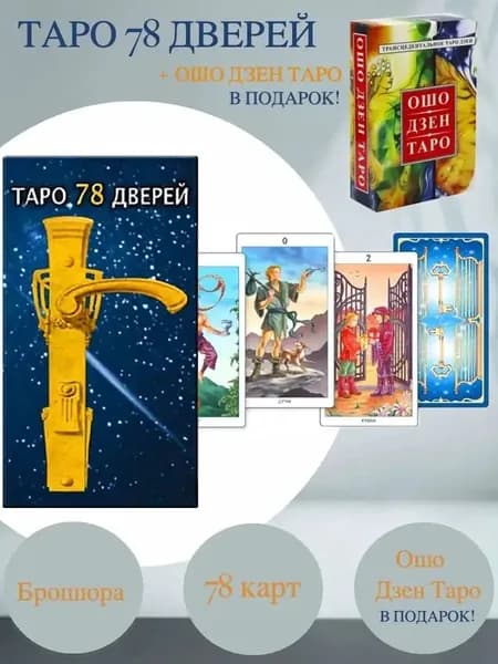 Карты Таро