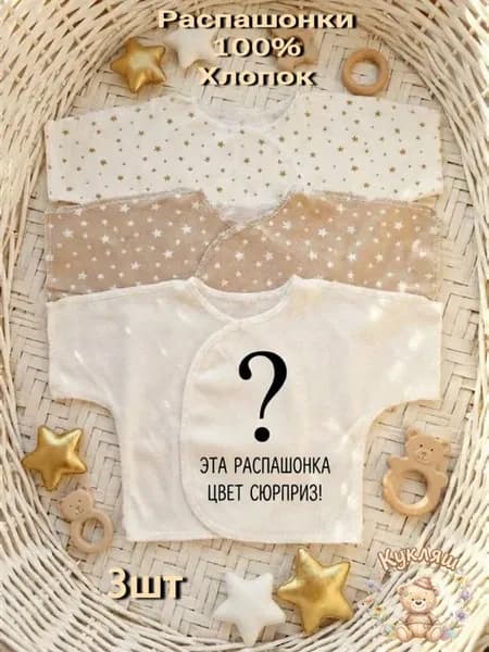 Распашонки для новорожденных хлопковые