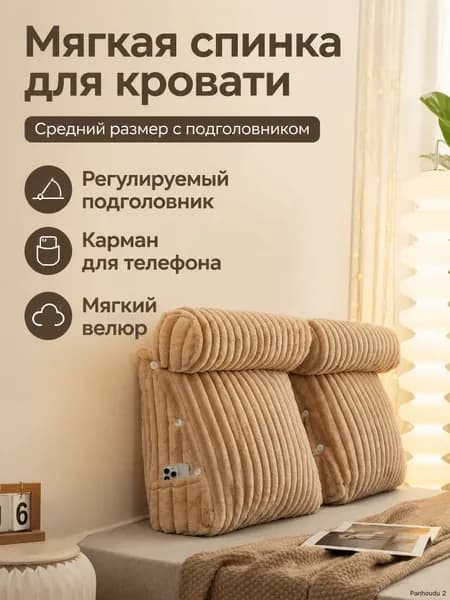 Изголовье кровати,60х20х50см