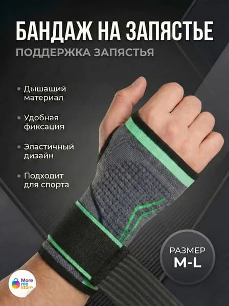 Бандаж на лучезапястный сустав ортопедический эластичный фиксатор для кисти 1шт