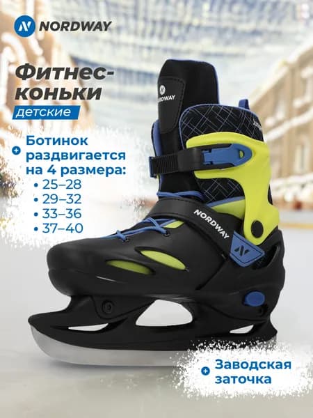 Коньки NORDWAY JUMPER