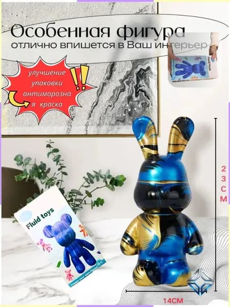 Набор для творчества Игрушка Кролик BearBrick 23 см для девочек, мальчиков и взрослых, краски флюид арт: черный, золотой, синий