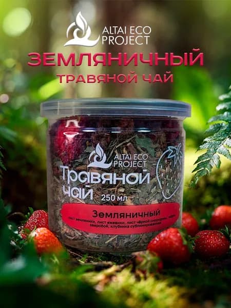 Травяной чай "Земляничный", (Тизан) с Алтайскими ягодами