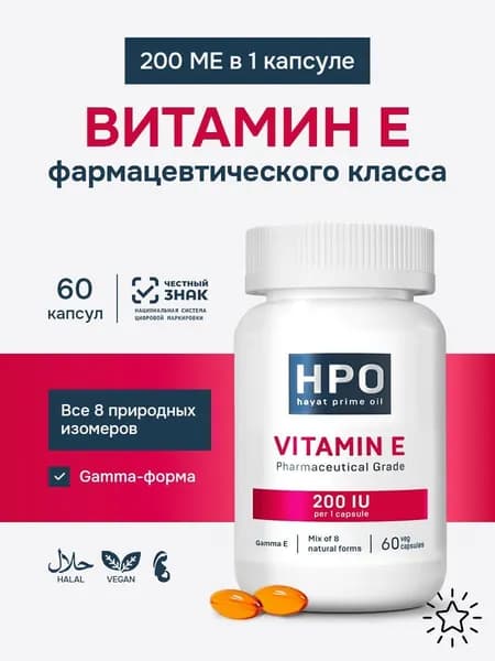 Витамин Е - 8 натуральных форм токоферолов + токотриенолов