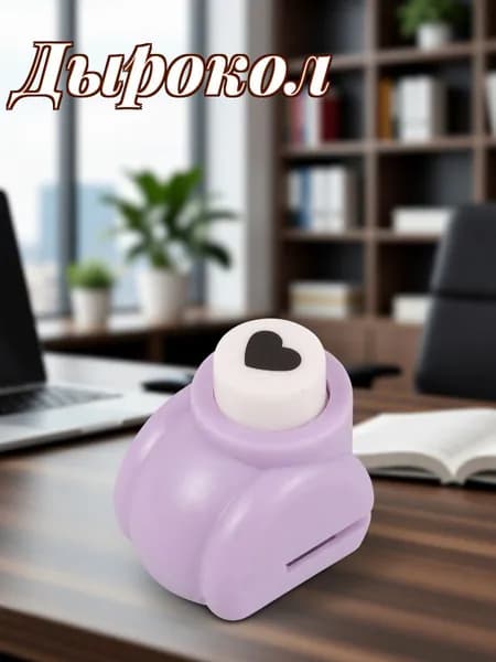 Дырокол