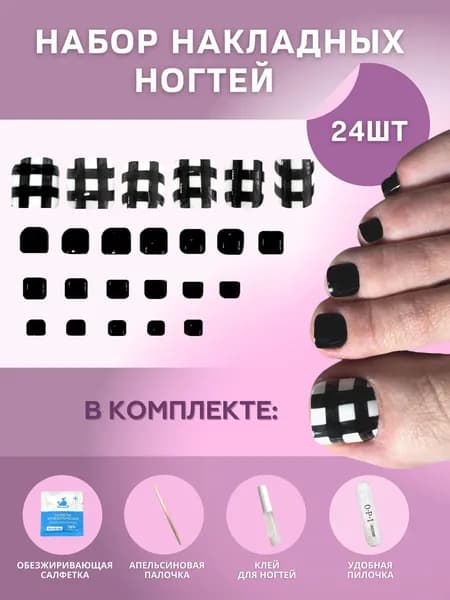 Накладные ногти для педикюра 24 шт.