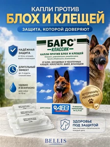 Капли для собак