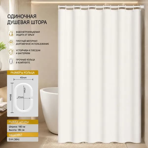 Штора для ванной