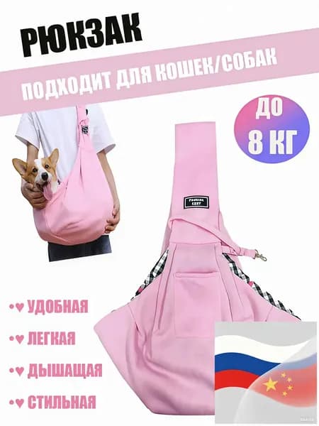 Переноска