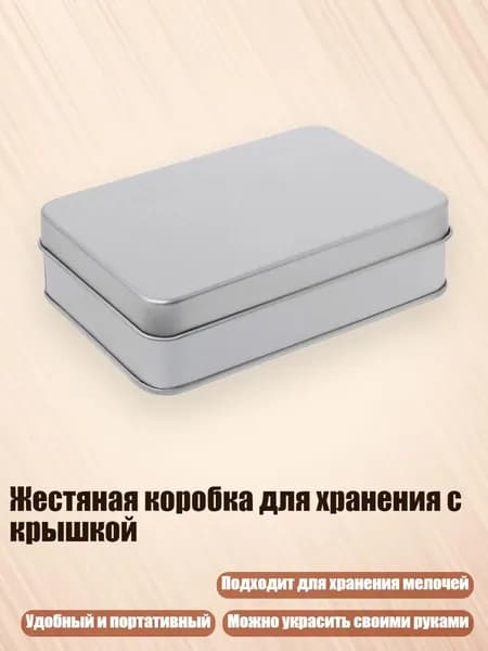 Жестяная коробка для хранения с крышкой, Синий - 107*72*30mm