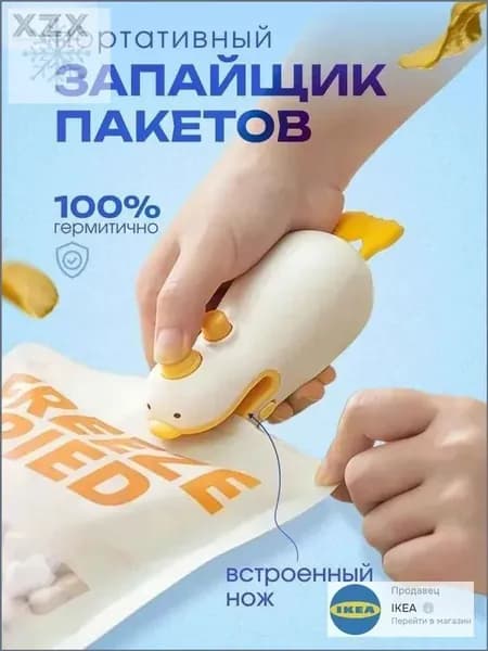 Запайщик портативный