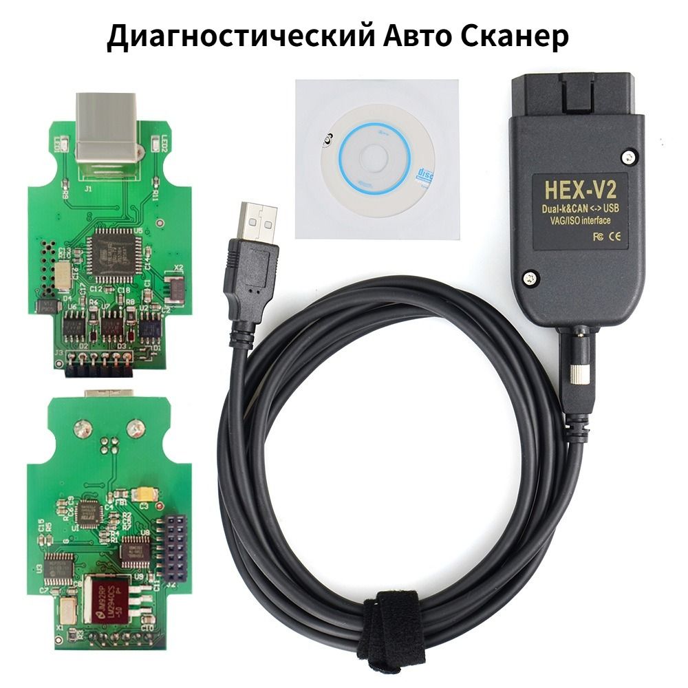 Диагностический Авто Сканер: Vcds 21.3 Русская Версия HEX-V2 Диагностика VAG, VAG-COM Для Volkswagen/Skoda/Audi