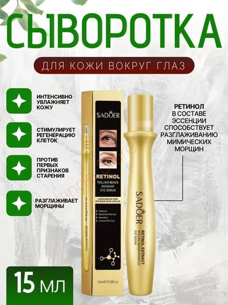 SADOER Сыворотка для ухода за кожей Антивозрастной уход, 15 мл