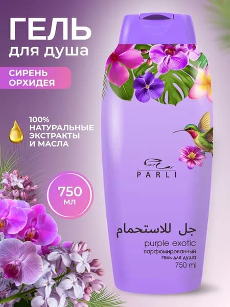 Parli Средство для душа, гель, 750 мл