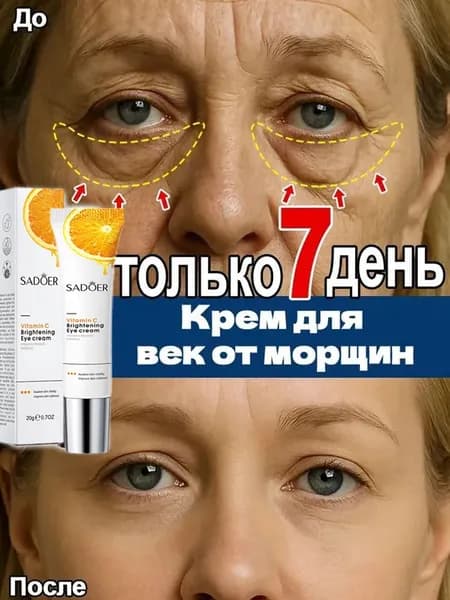 Крем для век антивозрастной, c ретинолом и коллагеном, для кожи вокруг глаз и век против морщин, припухлости, отеков и темных кругов, 20 г