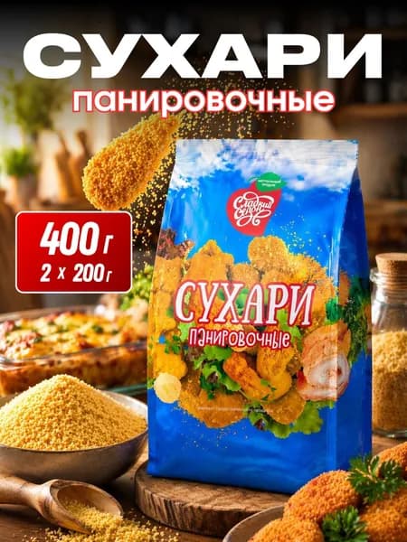 Сухари панировочные