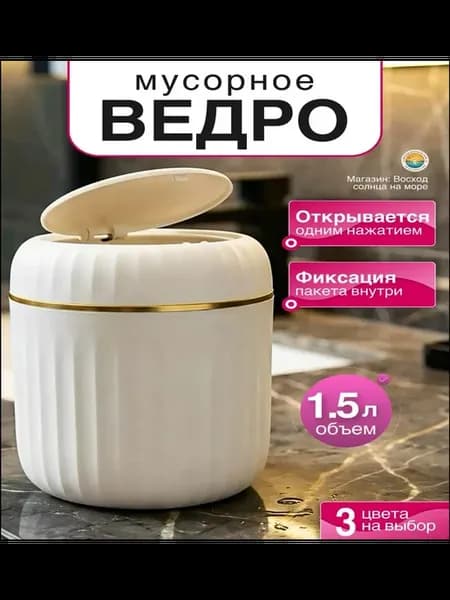 Настольное квадратное мусорное ведро из пластика 13x13x16 см