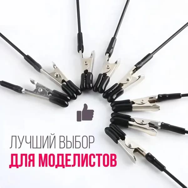 Зажимы-Держатели 10шт для Окрашивания и Склеивания Деталей