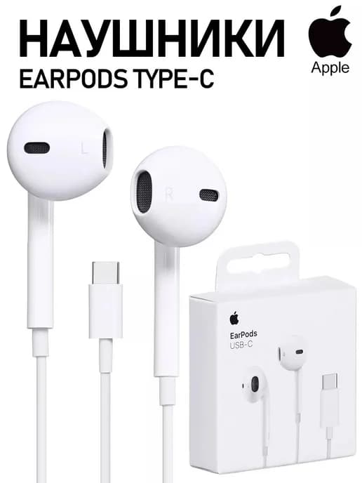 Наушники Apple EarPods USB-C