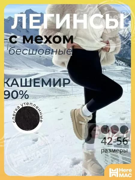 Легинсы Лосины утепленные