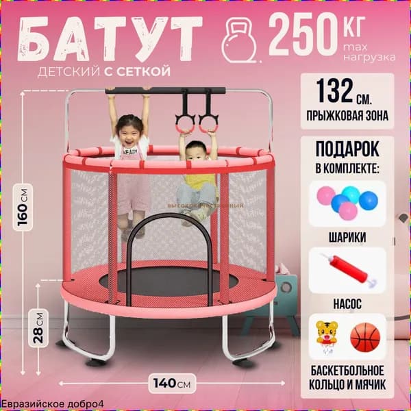 Батут каркасный140 см