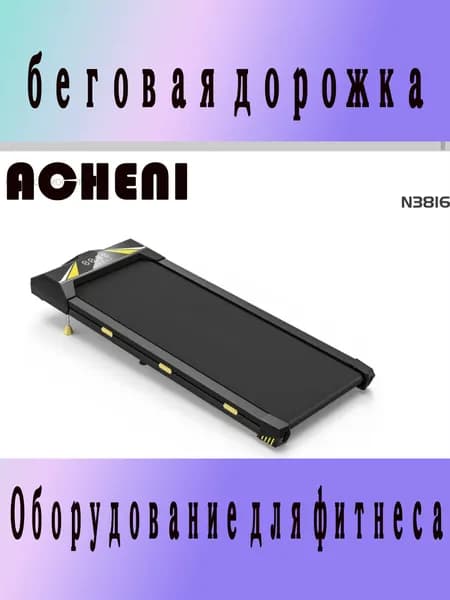 Беговая дорожка 359656203