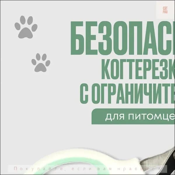 Когтерезка для кошек с ограничителем, ножницы для когтей кошек