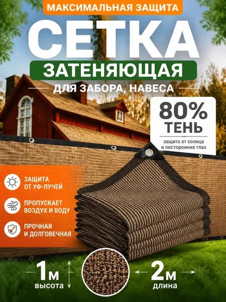 Приватная сетка для балкона Для ограждения крыльца Безопасность, 1*2 м