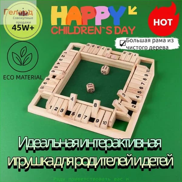 Настольная игра "Закрой коробку" (Shut The Box) для развития математики у детей 4-7 лет