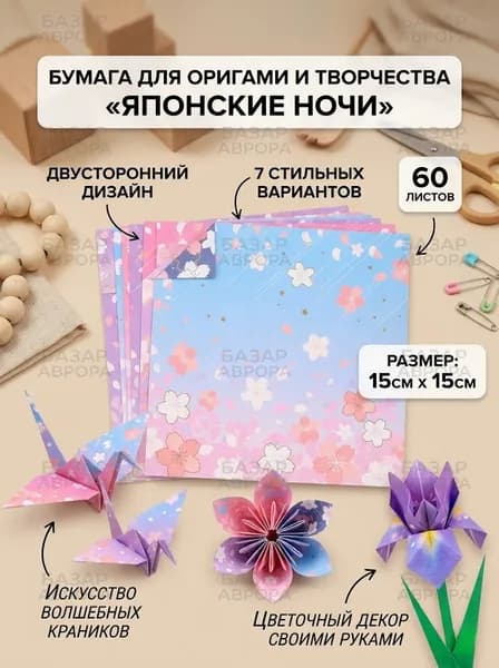 Бумага для рисованиядля оригами, 50 лист., шт