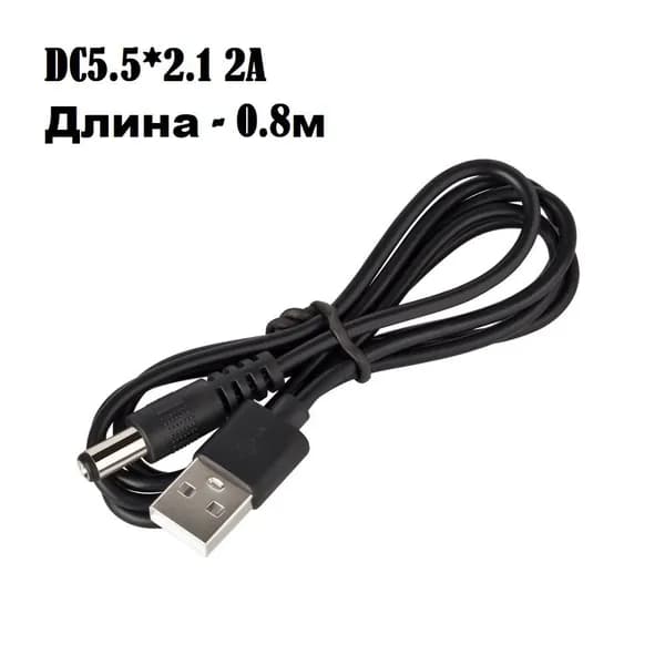 USB кабель питания разъем 5.5, 2.1mm