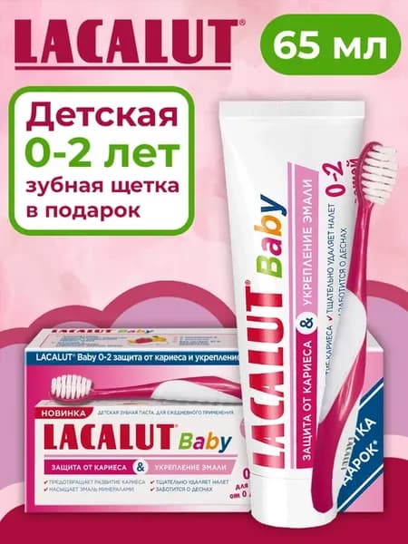 Детская зубная паста и щетка Комплект 65 мл