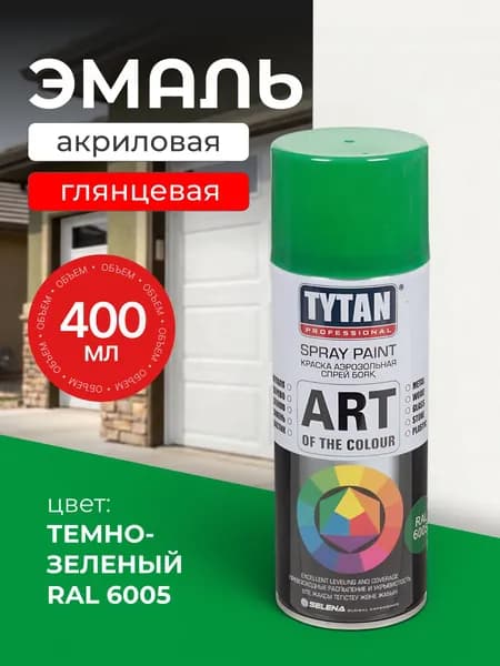 Эмаль аэрозольная Tytan Professional универсальная акриловая глянцевая темно-зеленая RAL 6005, 400 мл