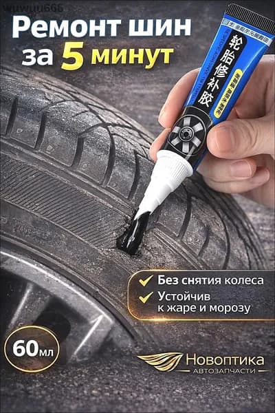 Клей шиноремонтный Готовый раствор, 60 мл, 1 шт.