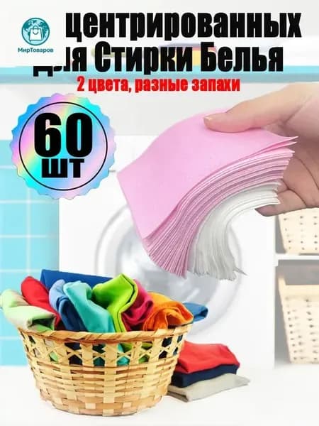 Концентрированных Для Стирки Белья 60 шт, стиральный порошок автомат,Розовый, белый