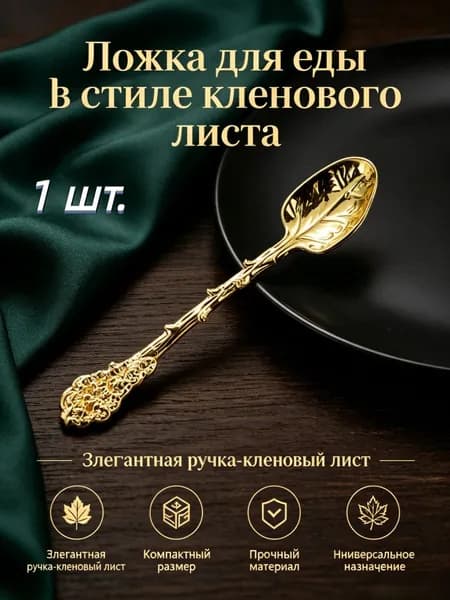 Жизнь на континенте Вилка десертная 1 предм. золотой, горчичный