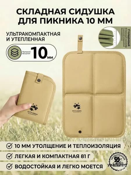 Складное сиденье компактное, нескользящее и легкое.Подходит для пикников, отдыха на свежем воздухе, путешествий, кемпинга